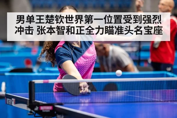 table tennis champion
