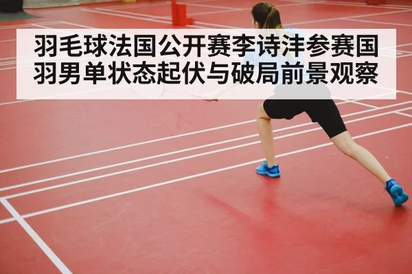 badminton indoor court