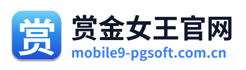 赏金女王官网